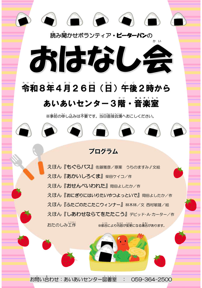 おはなし会202604チラシ