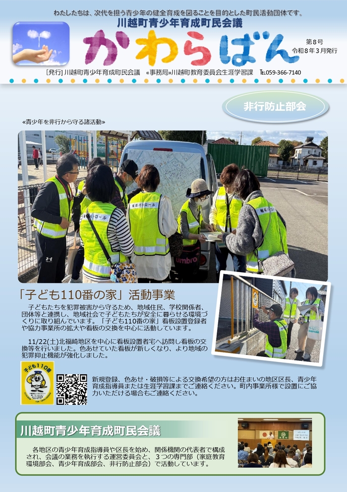 かわらばん第8号P1