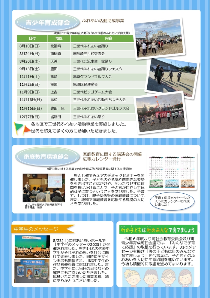 かわらばん第8号P2