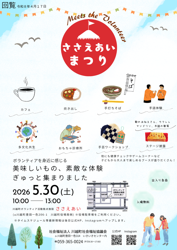 ささえあいまつり