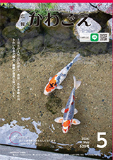 広報かわごえ2026年5月号