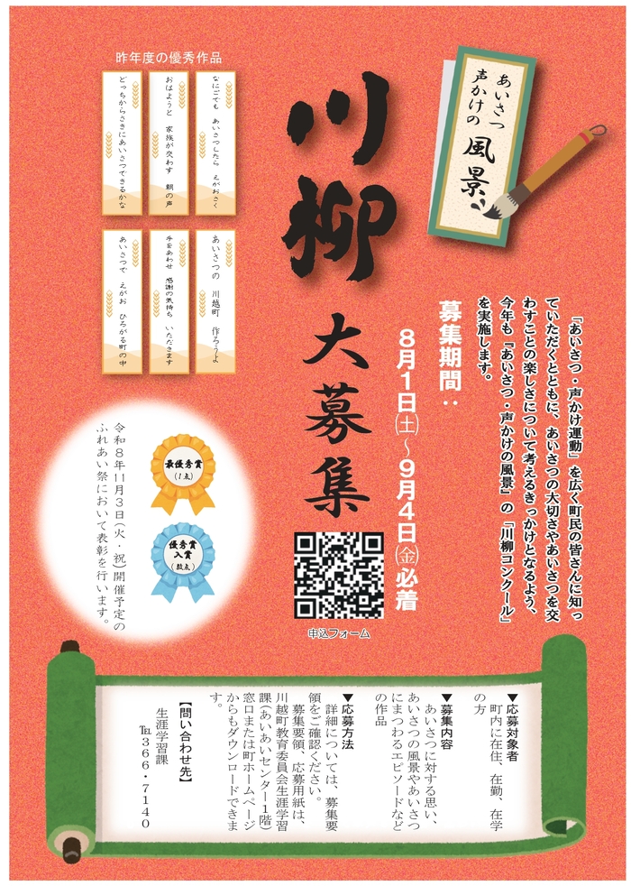川柳チラシ