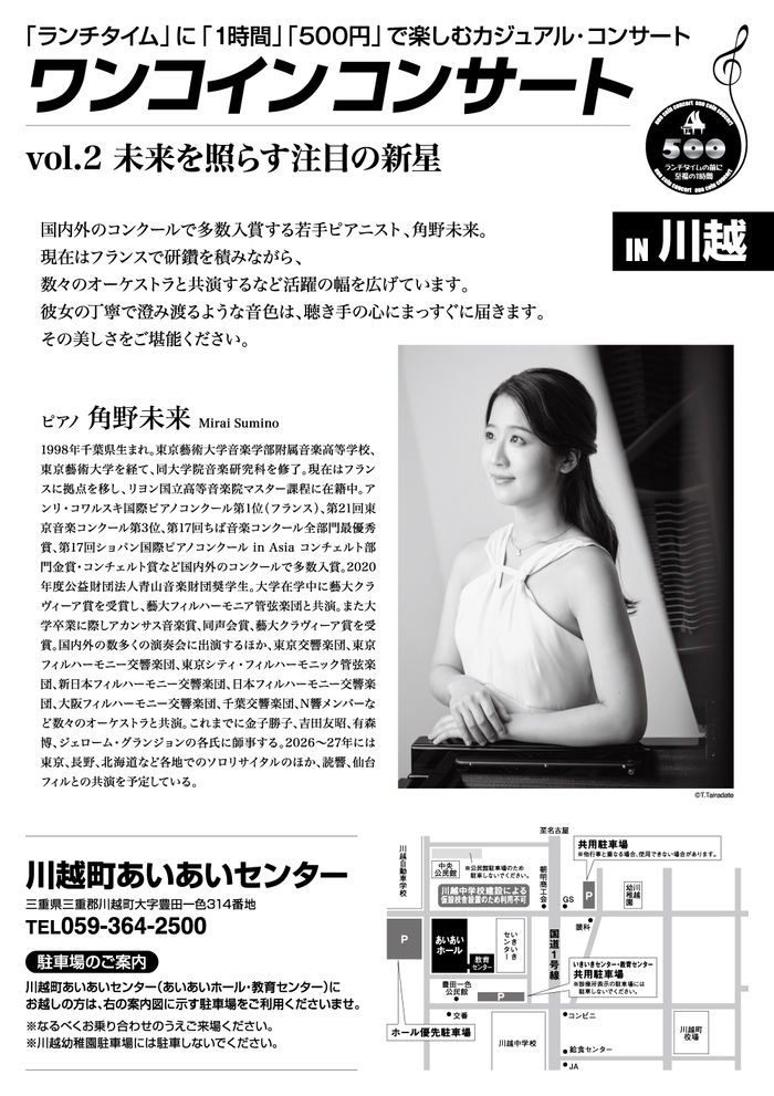 チラシ裏面