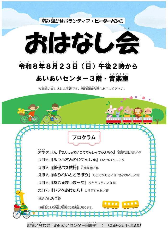 おはなし会202608チラシ