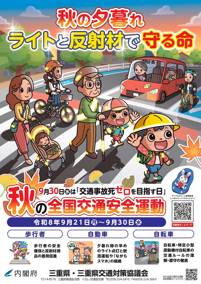 令和8年秋の交通安全運動チラシ