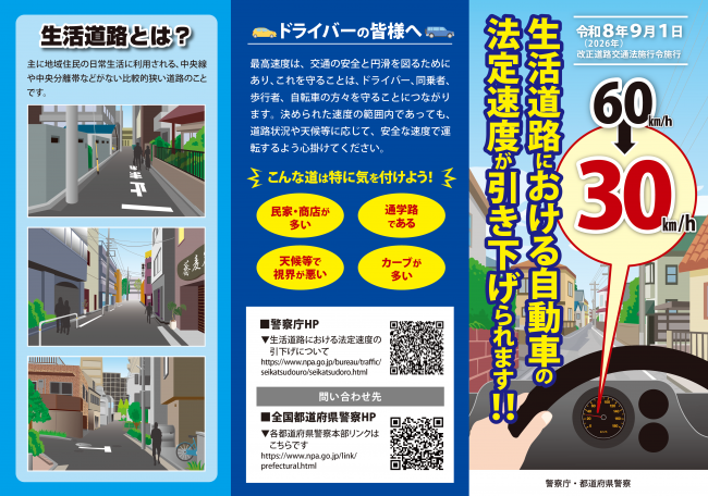 警視庁周知用ポスター表