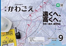 広報かわごえ2026年9月号