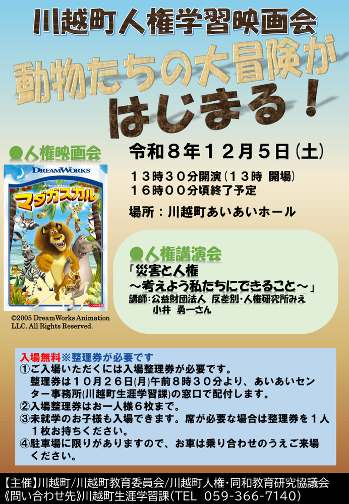 人権学習映画会チラシ
