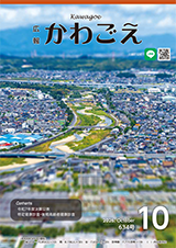 広報かわごえ2026年10月号