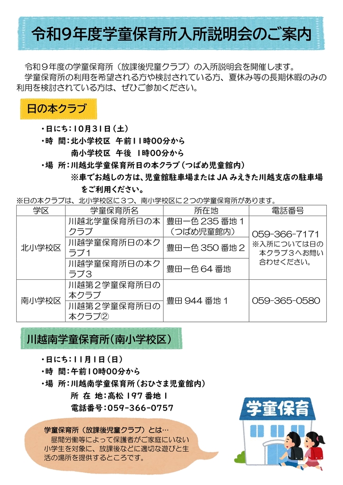令和9年度学童保育所入所説明会のチラシ